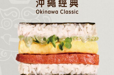 飯丸屋 沖繩飯糰