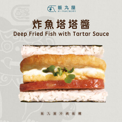 飯丸屋 沖繩飯糰 產品介紹