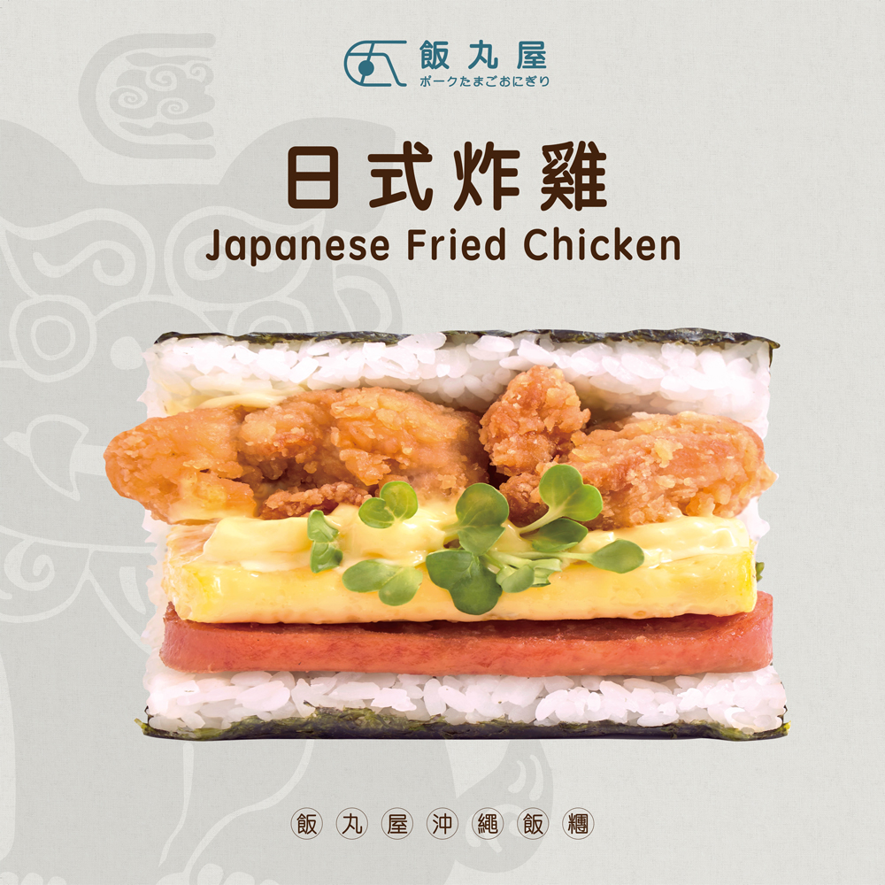 飯丸屋 沖繩飯糰 產品圖片 #1