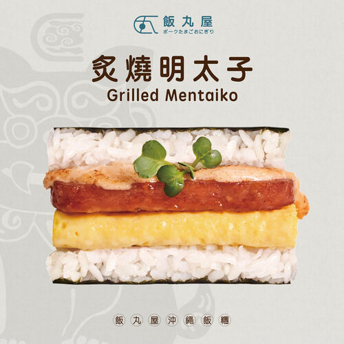 飯丸屋 沖繩飯糰 產品介紹