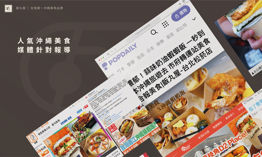 飯丸屋 沖繩飯糰 加盟優勢