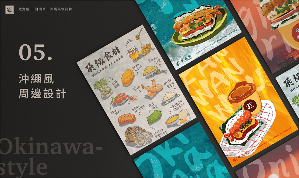 飯丸屋 沖繩飯糰 加盟優勢