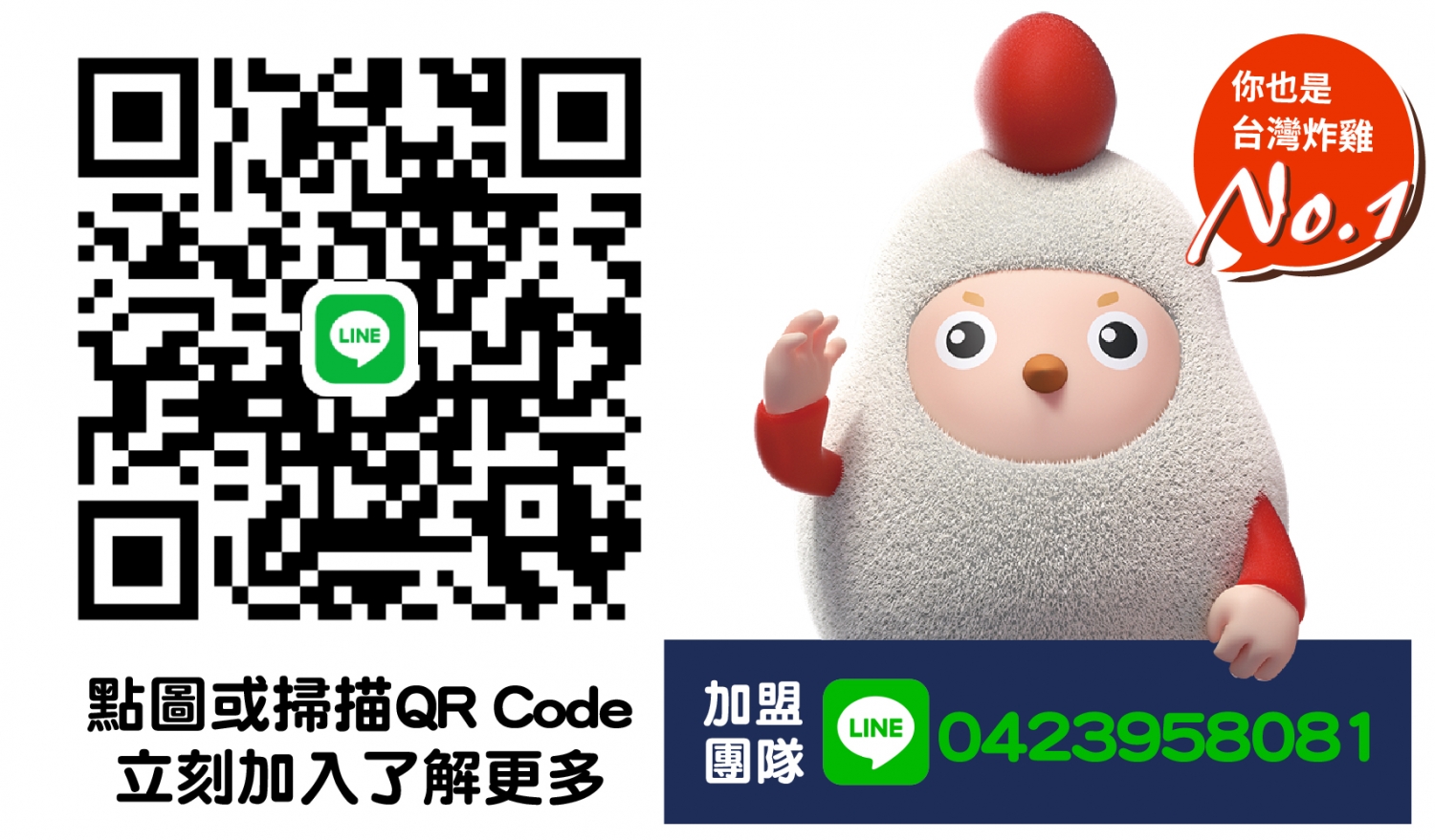 繼光香香雞 加盟優勢