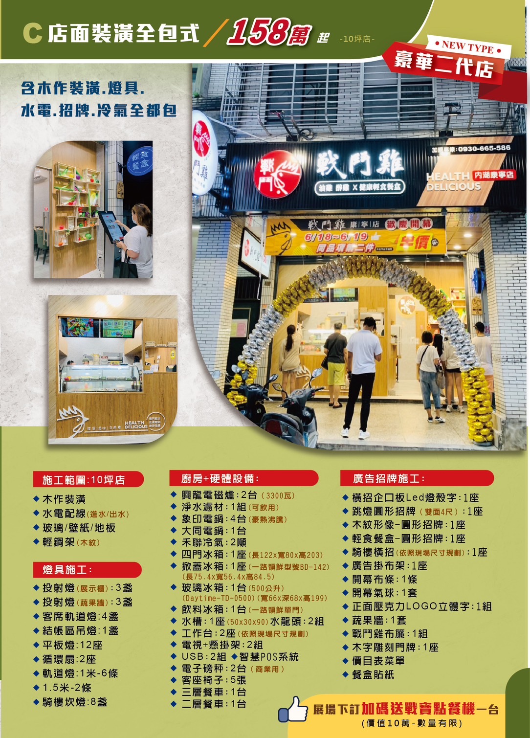 戰鬥雞 加盟優勢