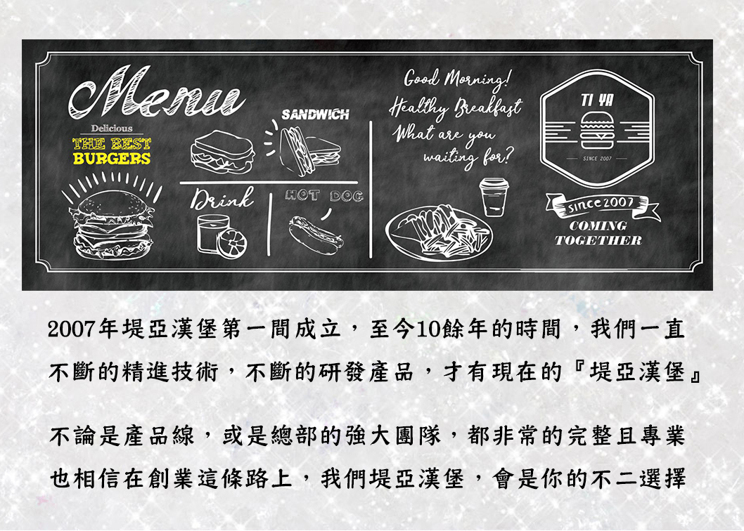 堤亞漢堡 加盟優勢