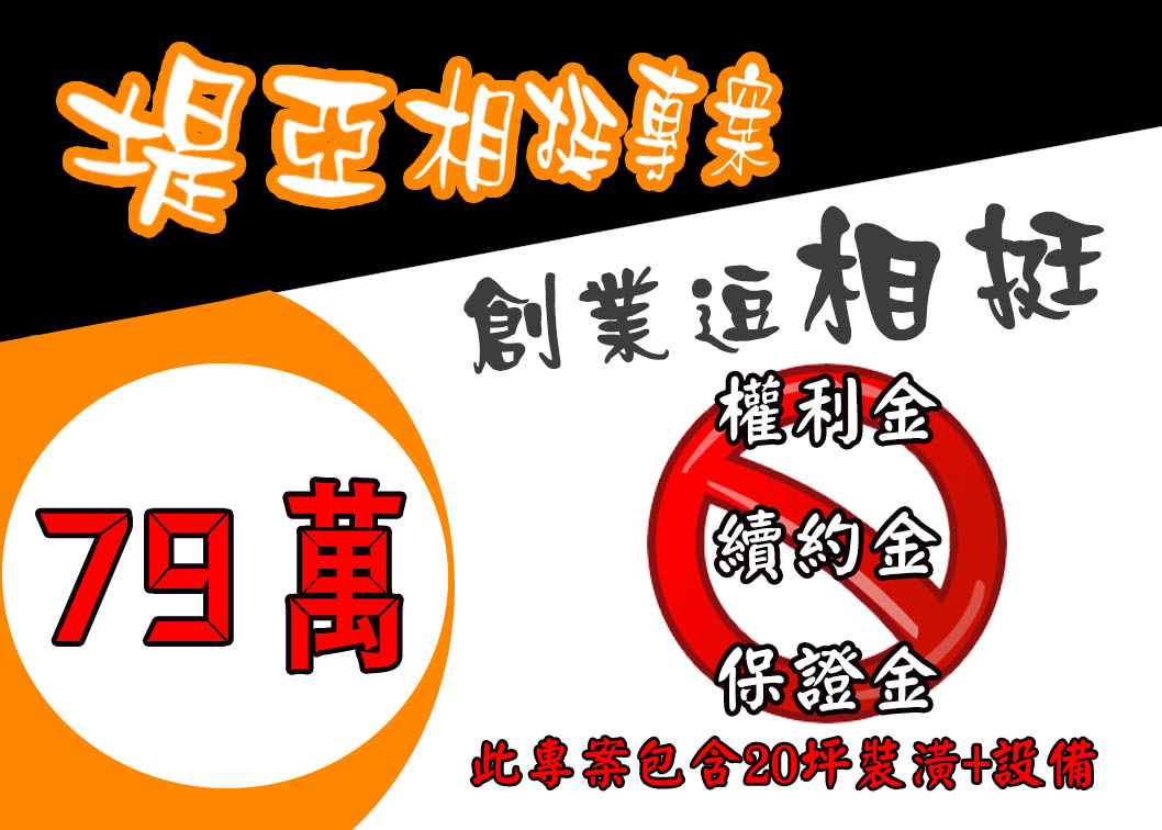 堤亞漢堡 加盟優勢