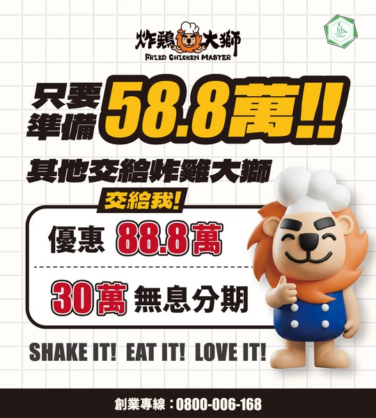 炸雞大獅