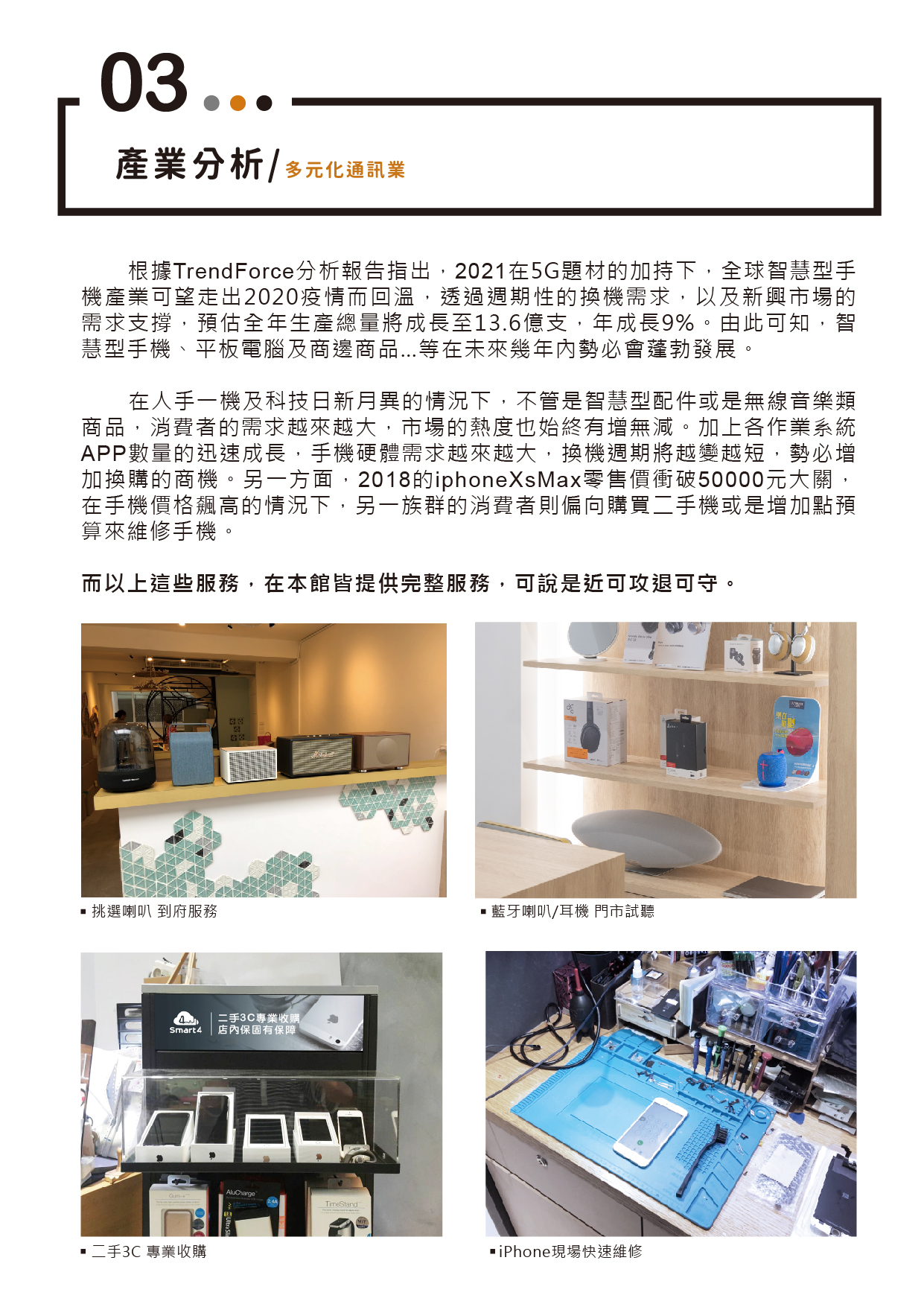 愛拉風手機生活館 加盟優勢