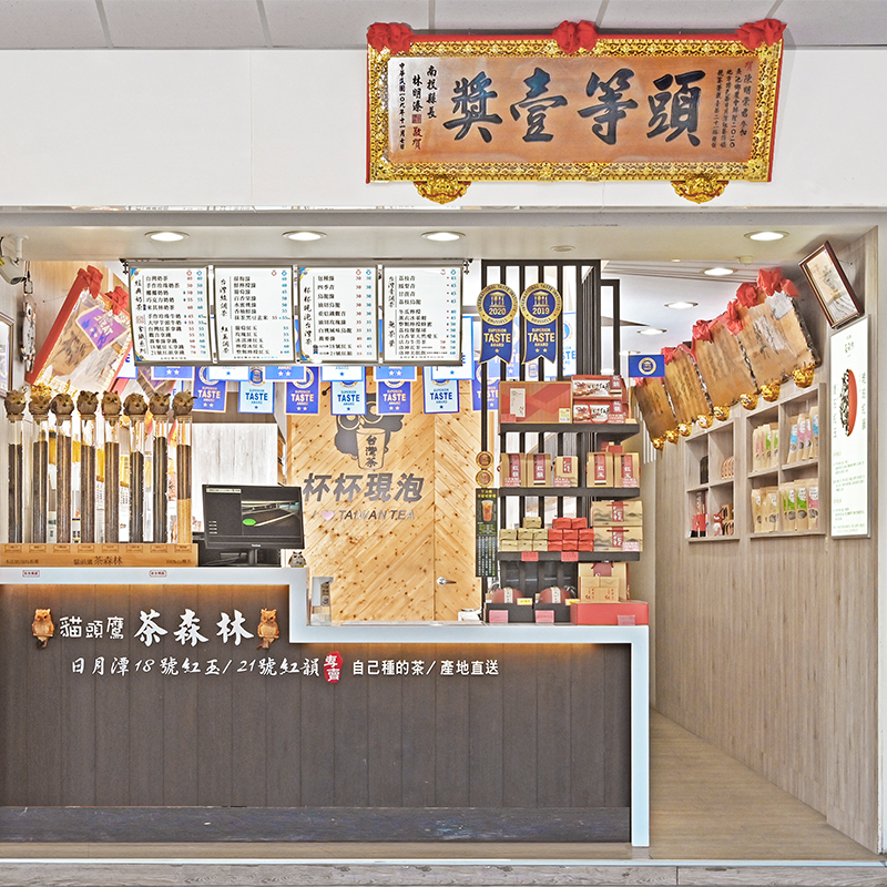 貓頭鷹茶森林  品牌圖片 #1