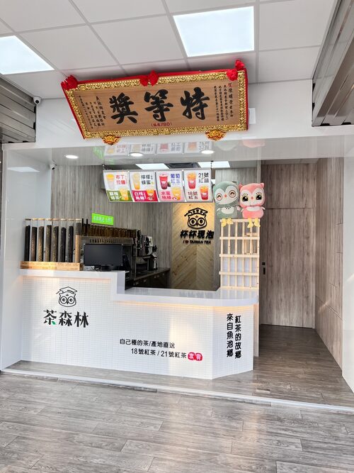 貓頭鷹茶森林  品牌圖片 #3