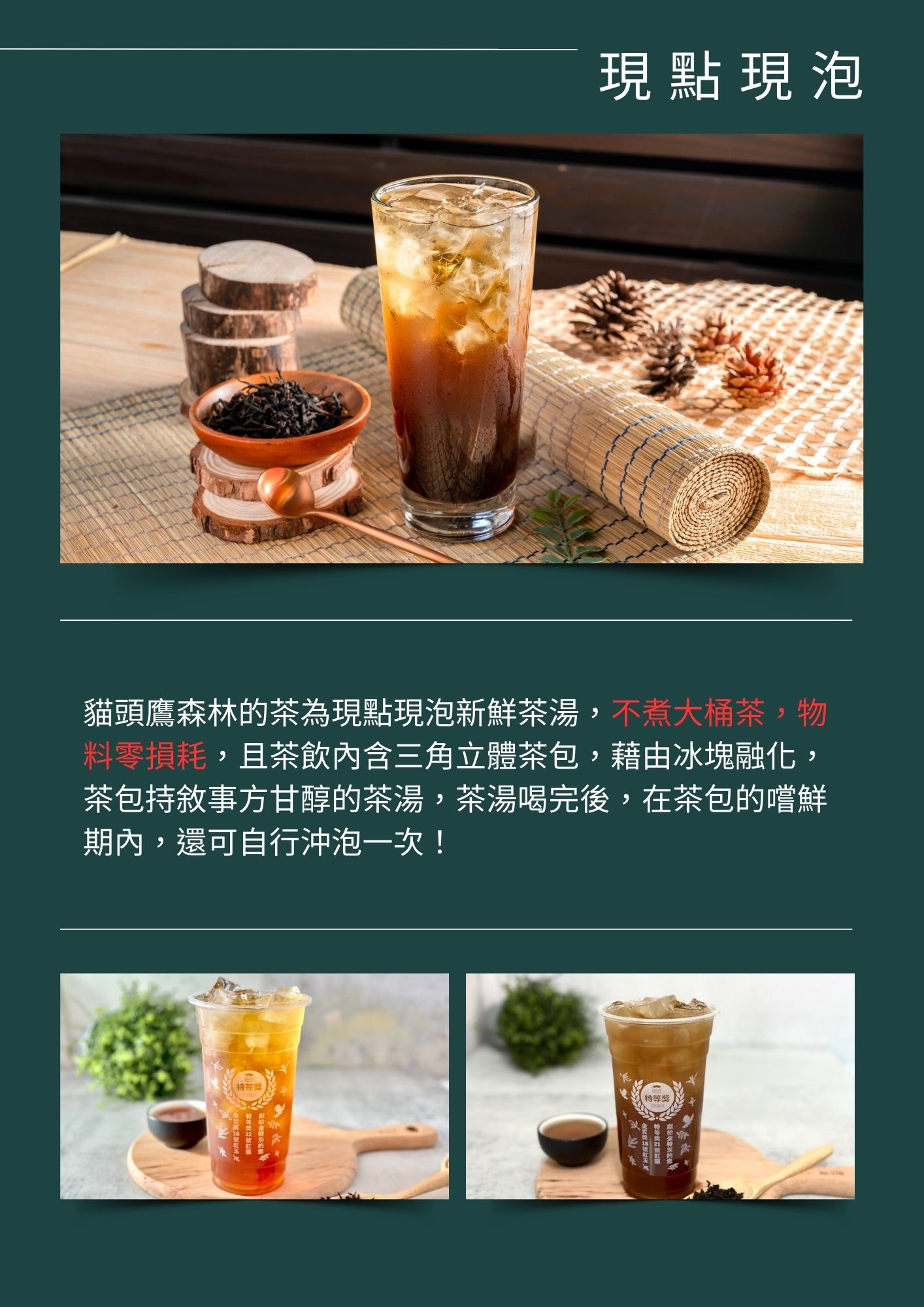 貓頭鷹茶森林 加盟優勢