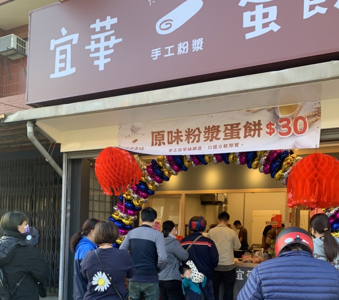 宜華手工粉漿蛋餅  品牌圖片 #5