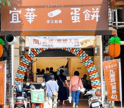 宜華手工粉漿蛋餅 品牌形象