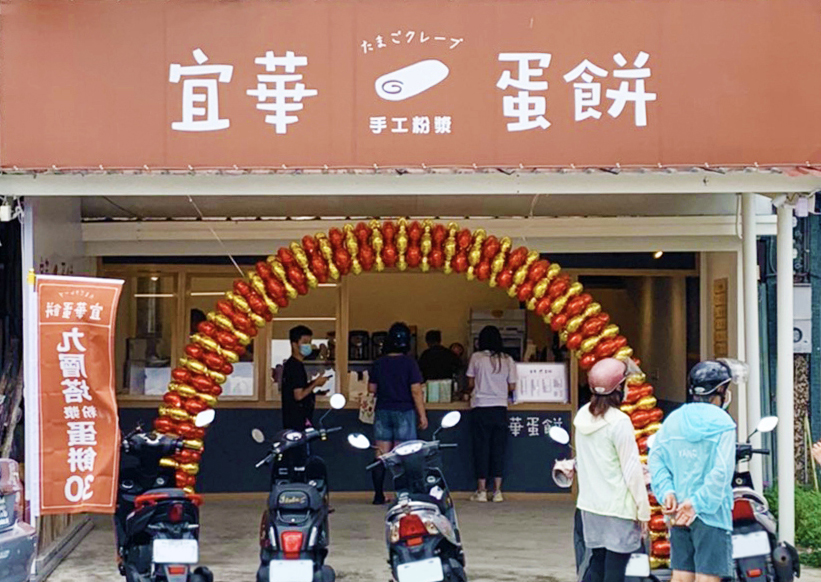 宜華手工粉漿蛋餅  品牌圖片 #7