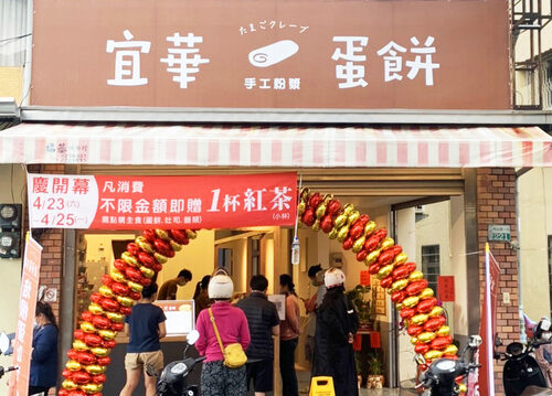 宜華手工粉漿蛋餅 品牌形象