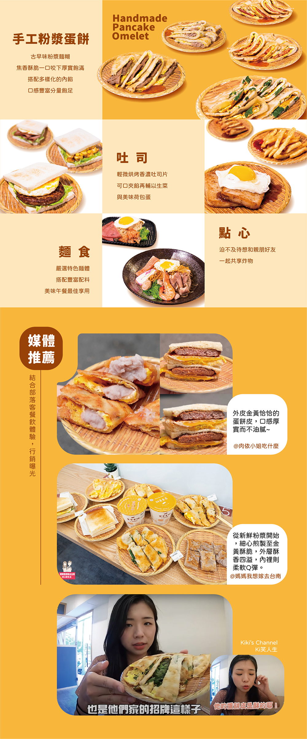 宜華手工粉漿蛋餅 加盟優勢