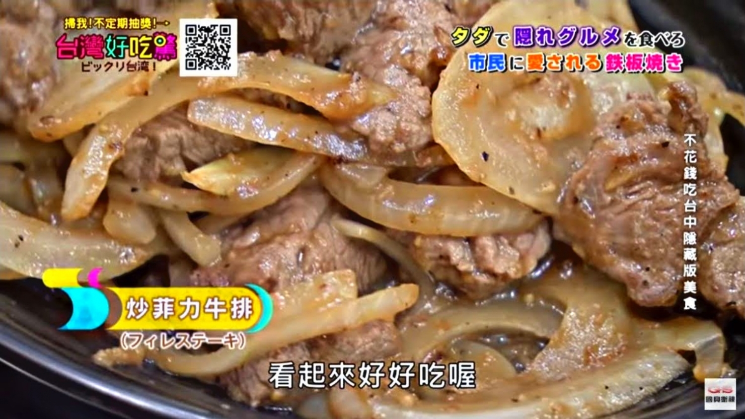 彡食亭鐵板燒 IronFood 產品圖片 #3