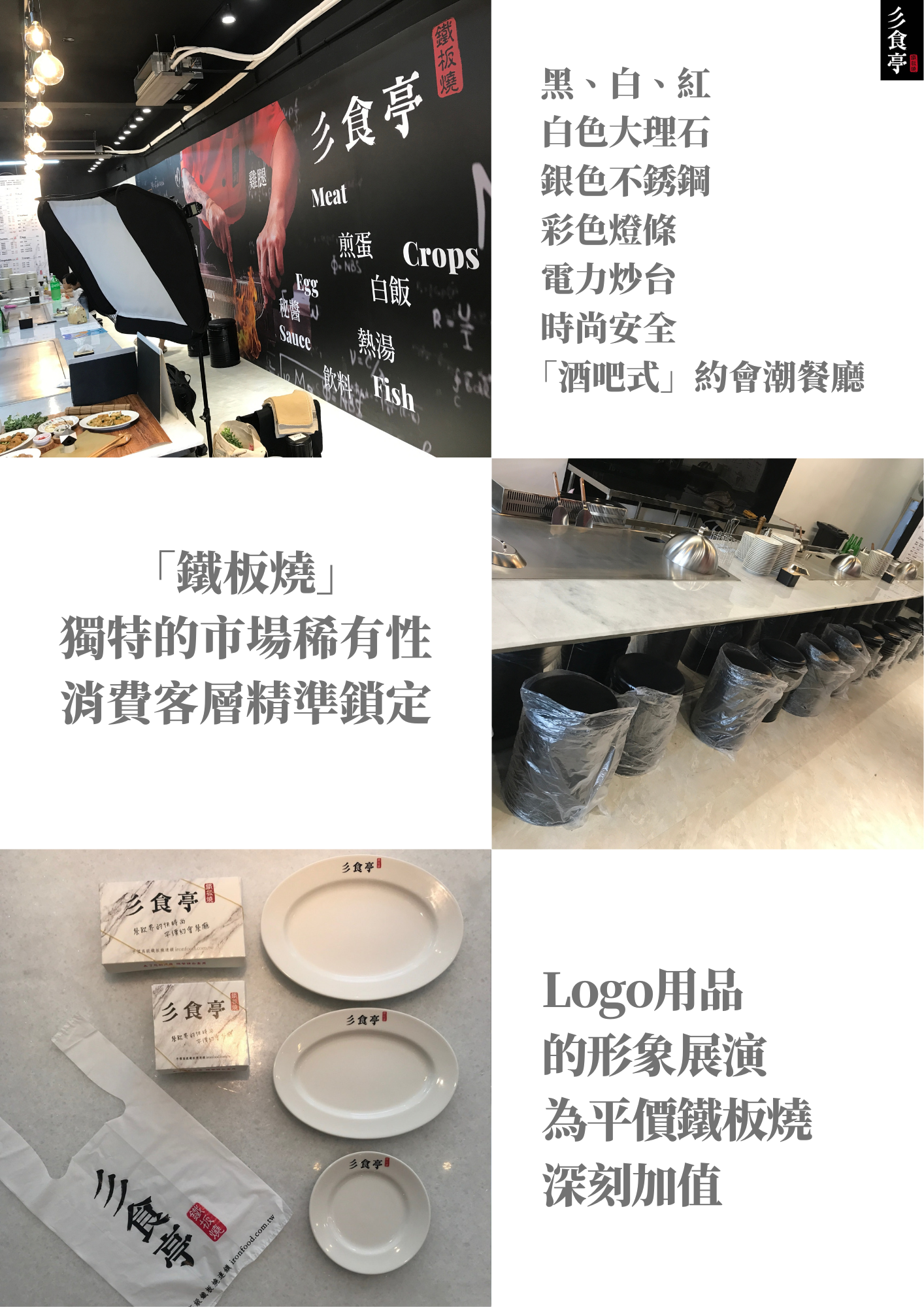 彡食亭鐵板燒 IronFood 加盟優勢