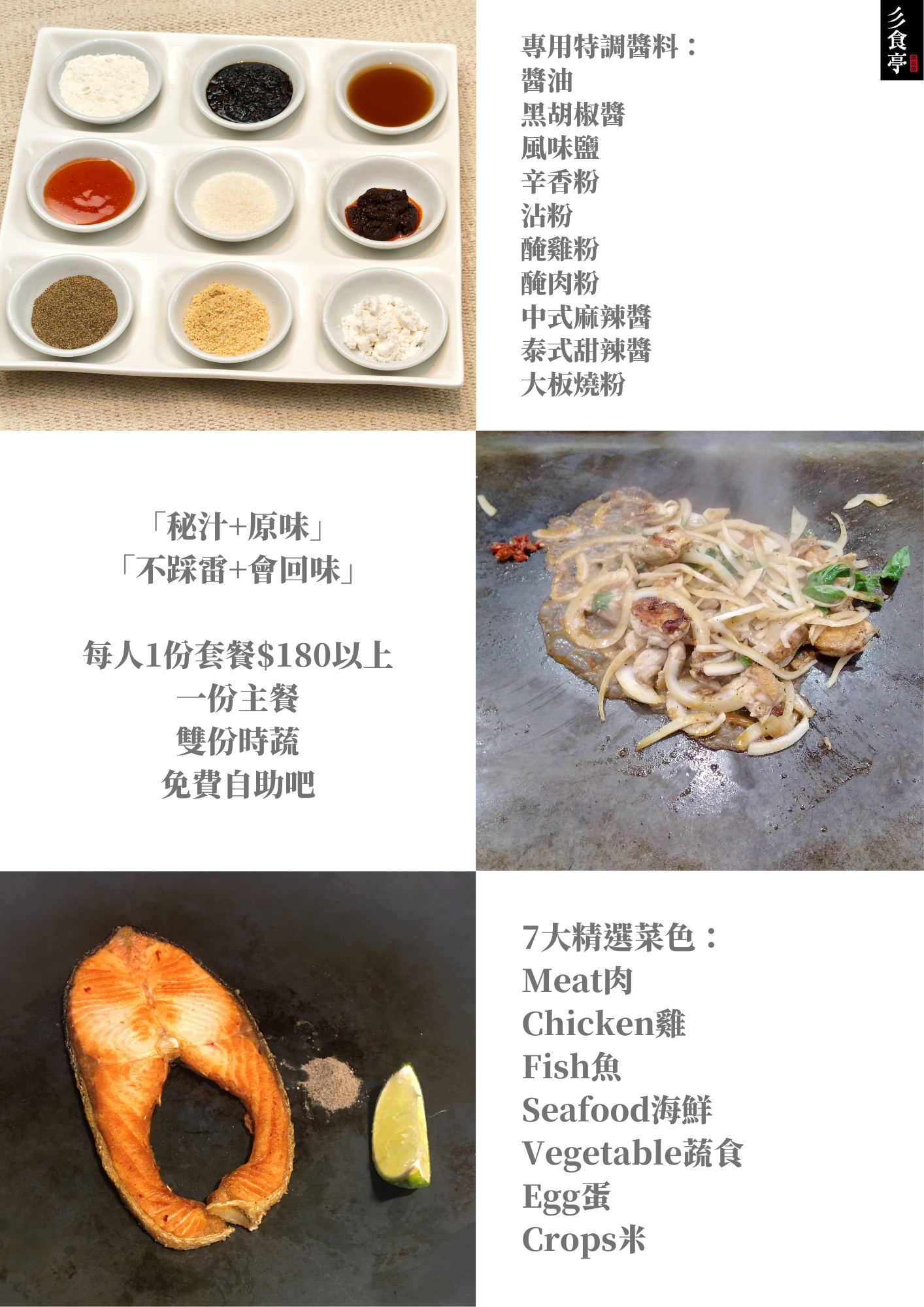 彡食亭鐵板燒 IronFood 加盟優勢