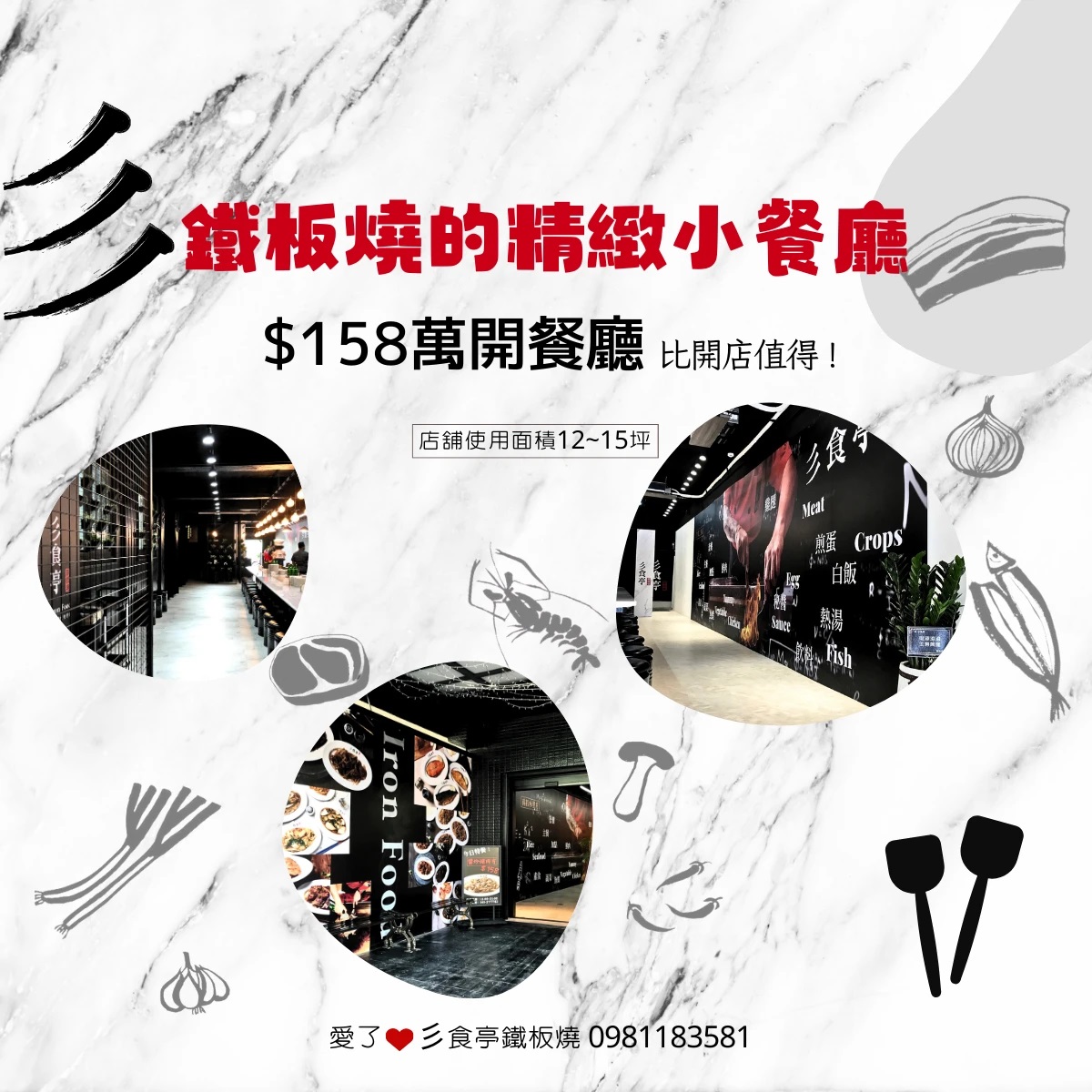彡食亭鐵板燒 IronFood 加盟優勢