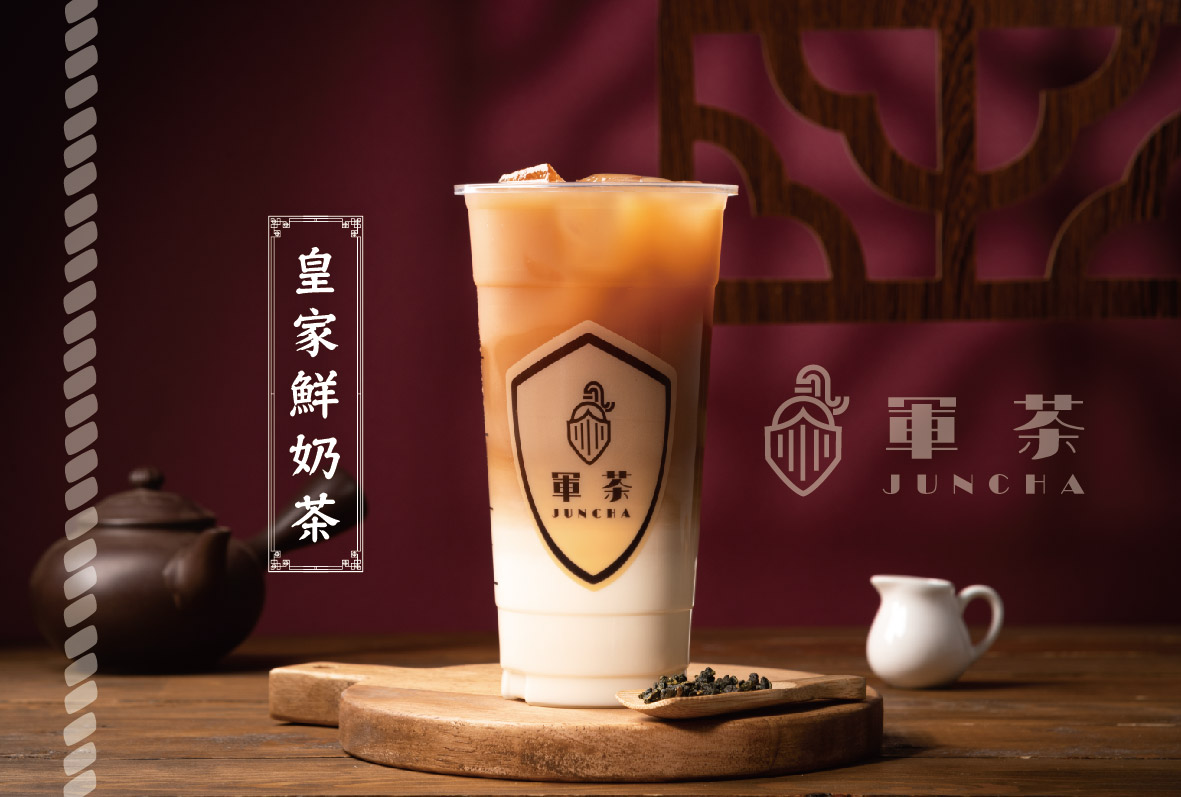 軍茶