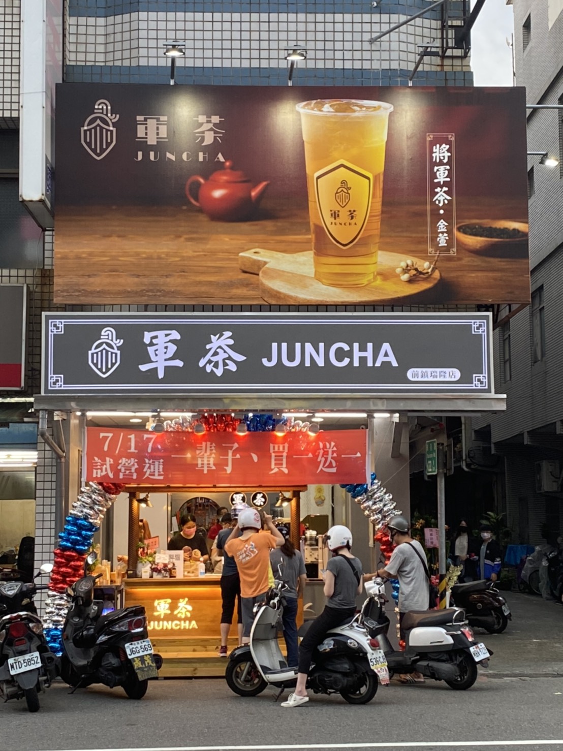 軍茶  品牌圖片 #2