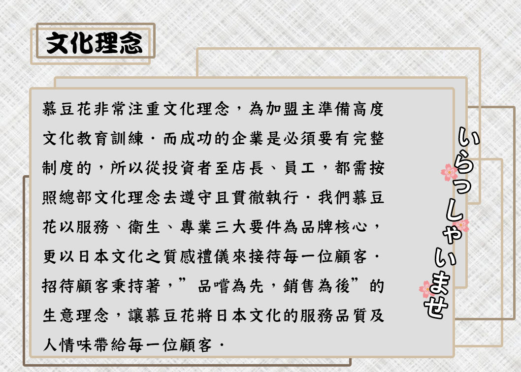 慕豆花 加盟優勢