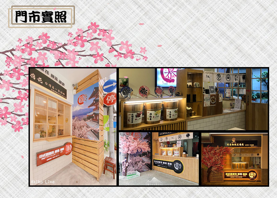 慕豆花 加盟優勢