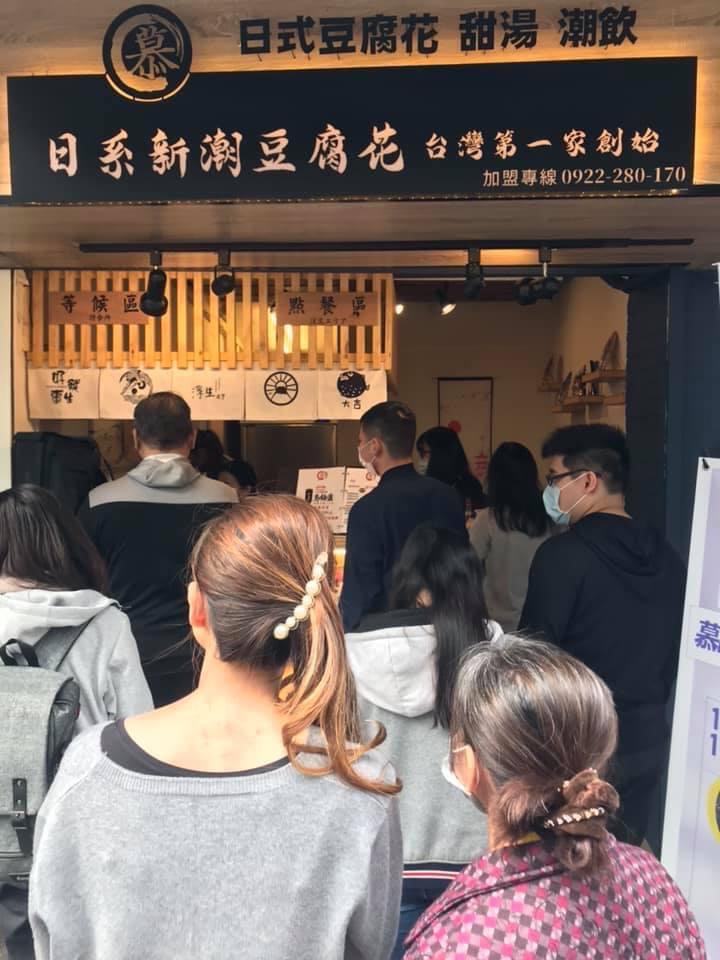 慕豆花  品牌圖片 #8