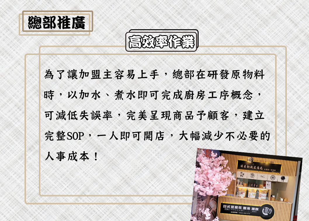 慕豆花 加盟優勢