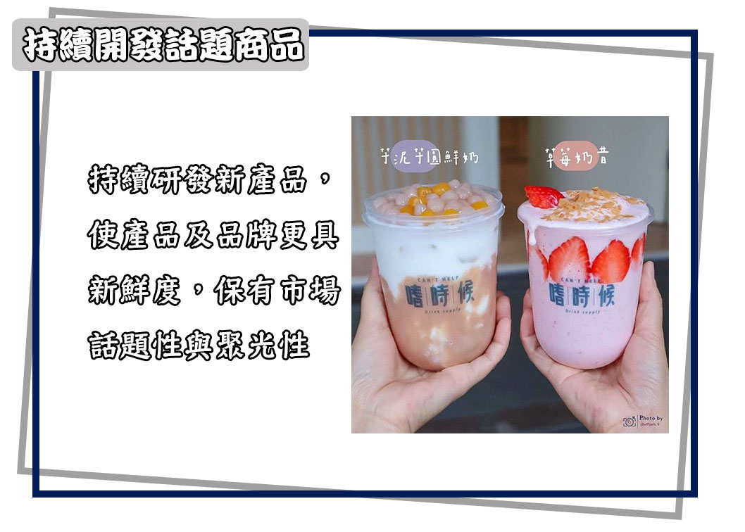 嗜時候 CAN'T HELP 加盟優勢