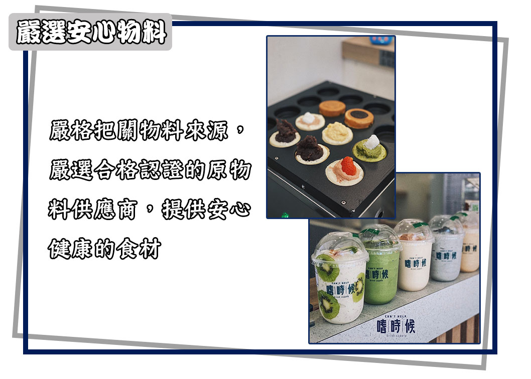 嗜時候 CAN'T HELP 加盟優勢