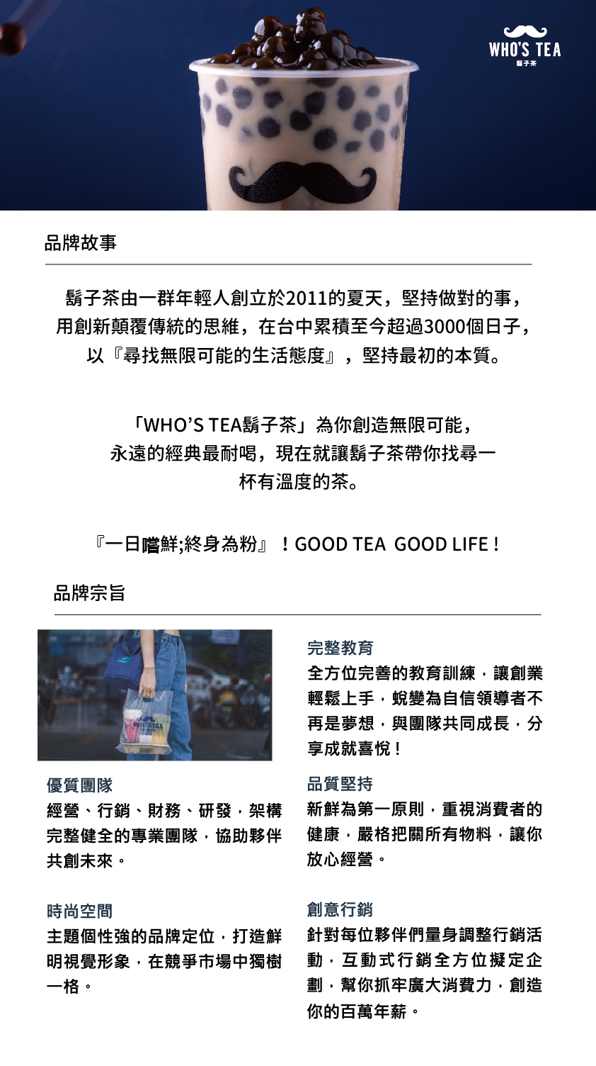 鬍子茶，加盟費用及加盟條件總整理