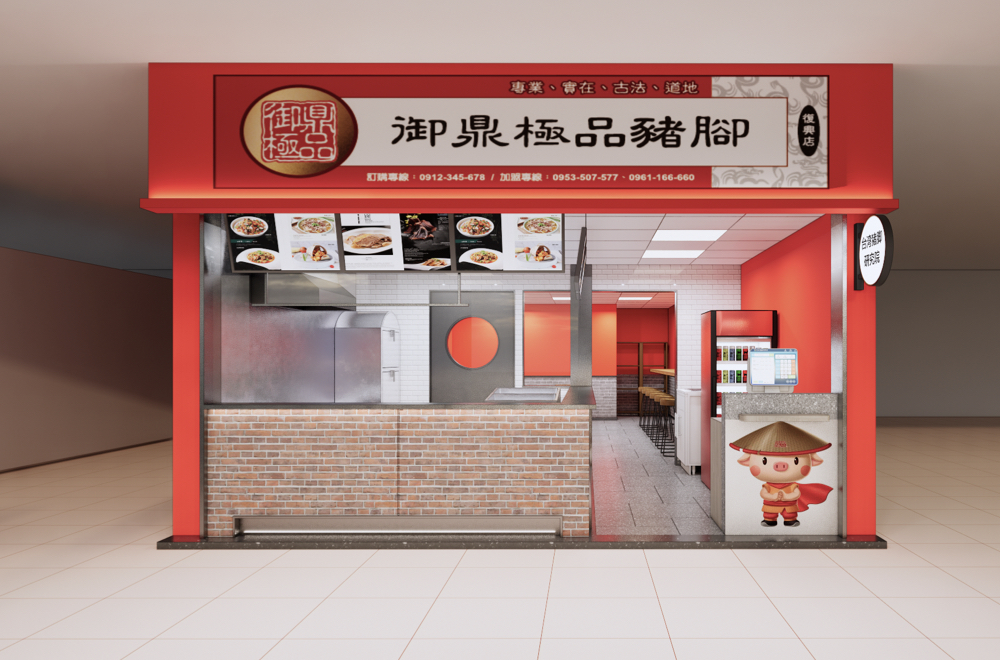 御鼎極品豬腳 加盟優勢