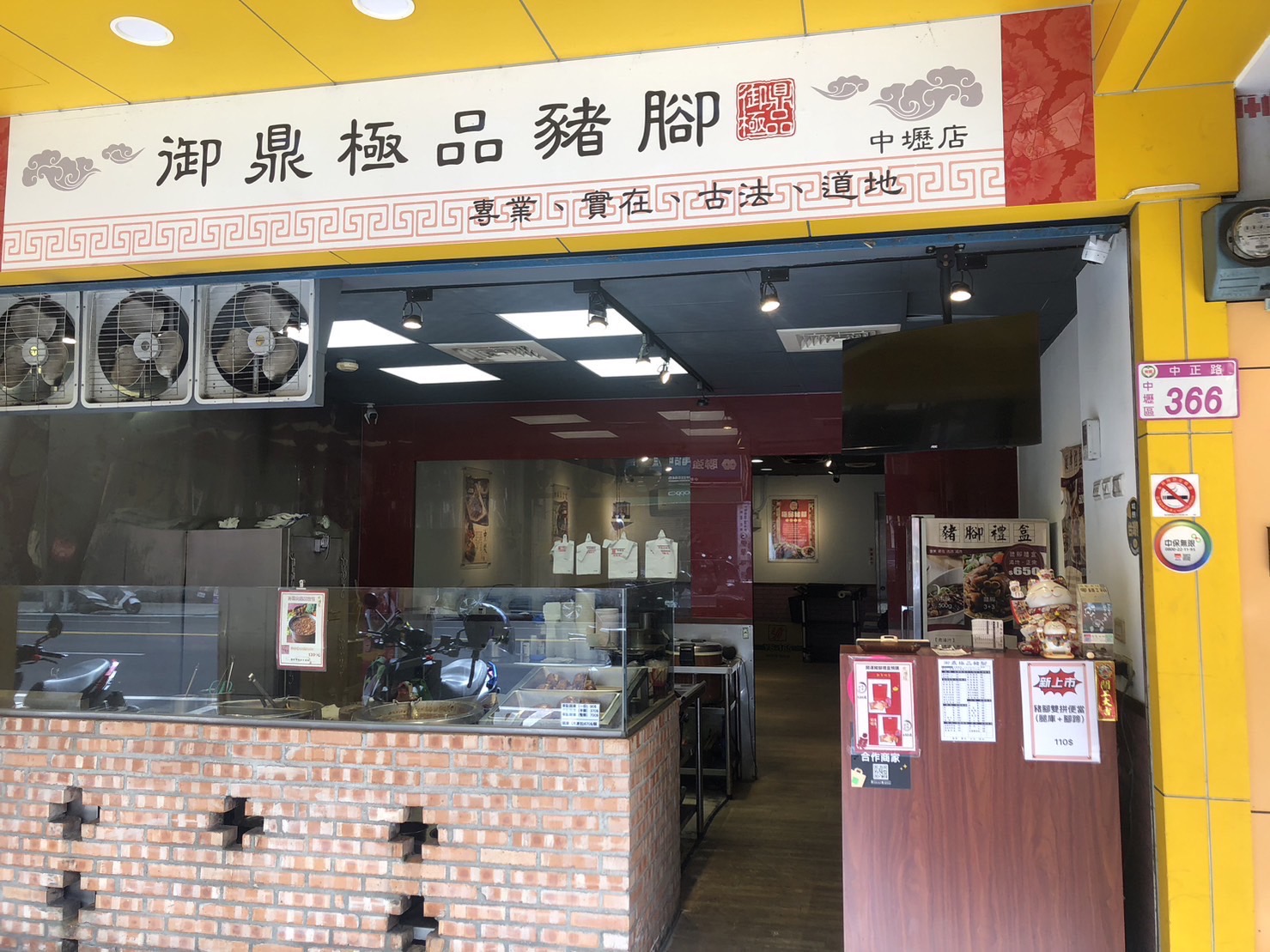 御鼎極品豬腳 加盟優勢