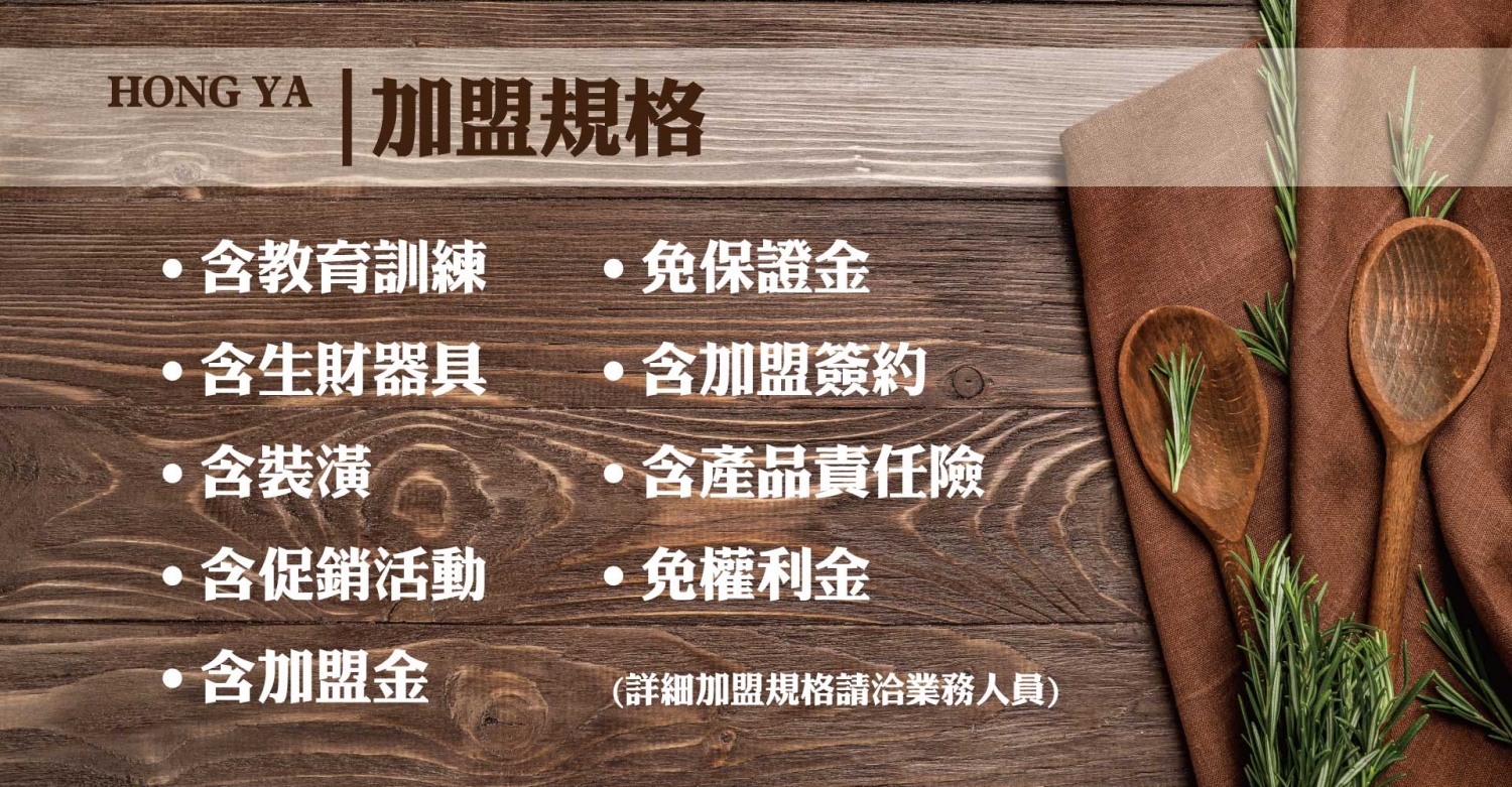 弘爺漢堡 加盟優勢