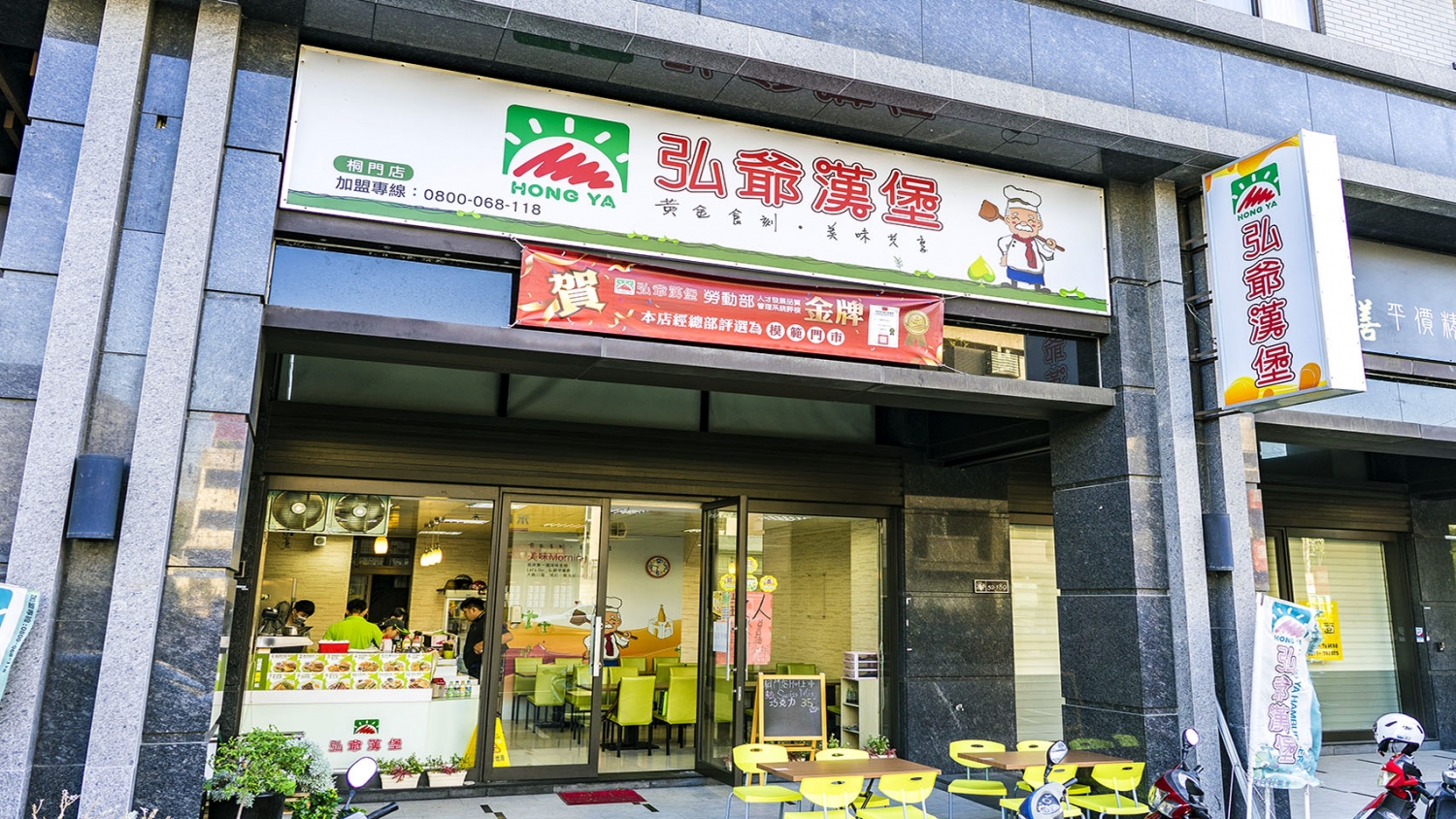 弘爺漢堡 加盟優勢