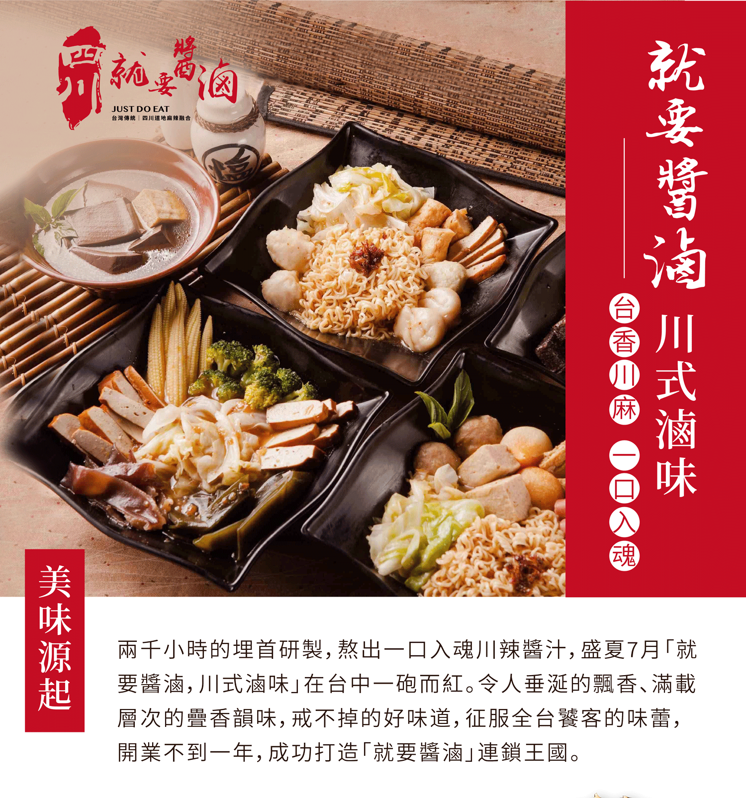 就要醬滷 加盟優勢