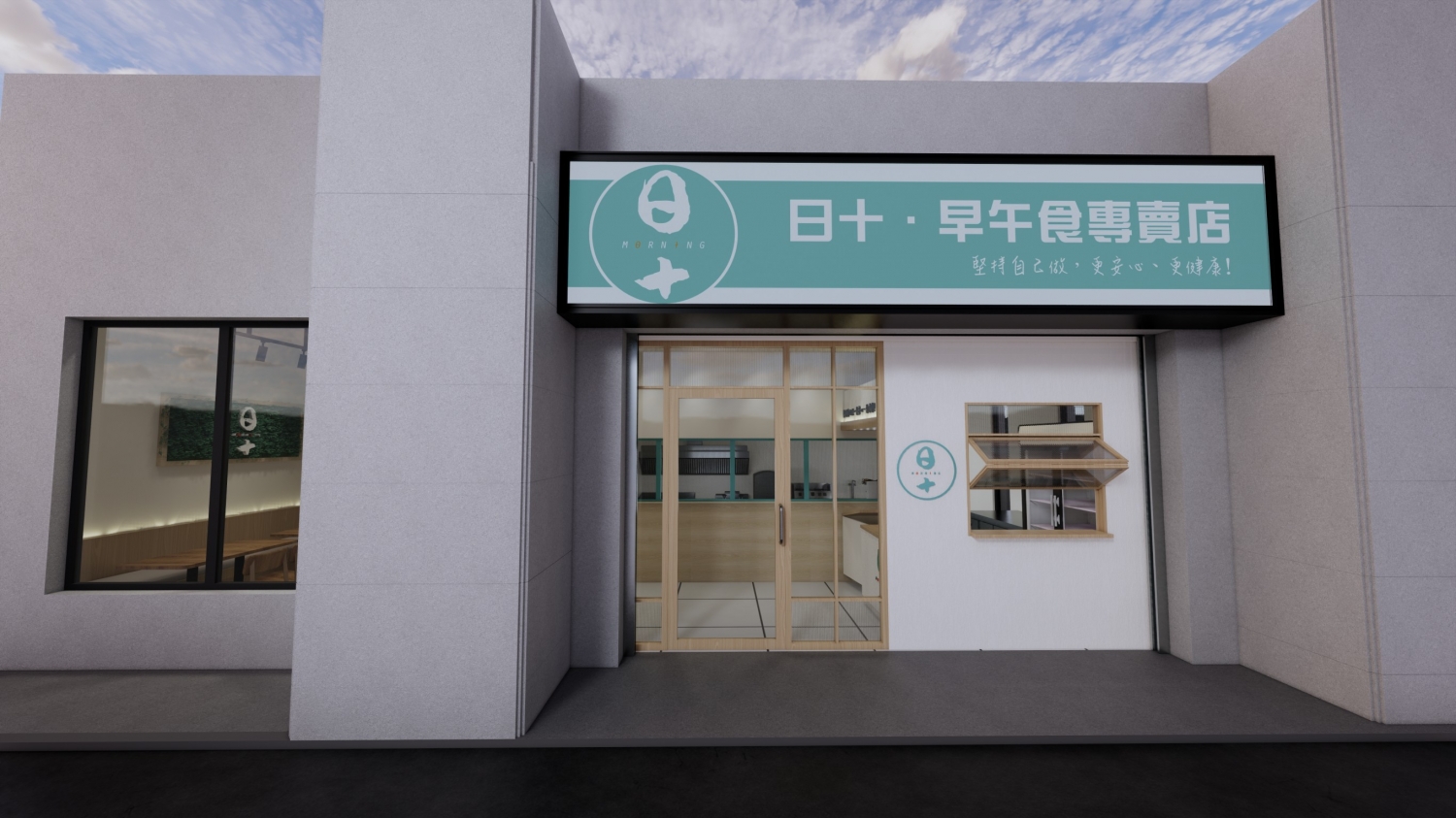 日十 早午食 品牌圖片 #3