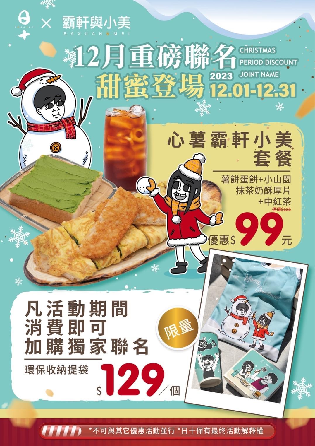 日十 早午食 加盟優勢