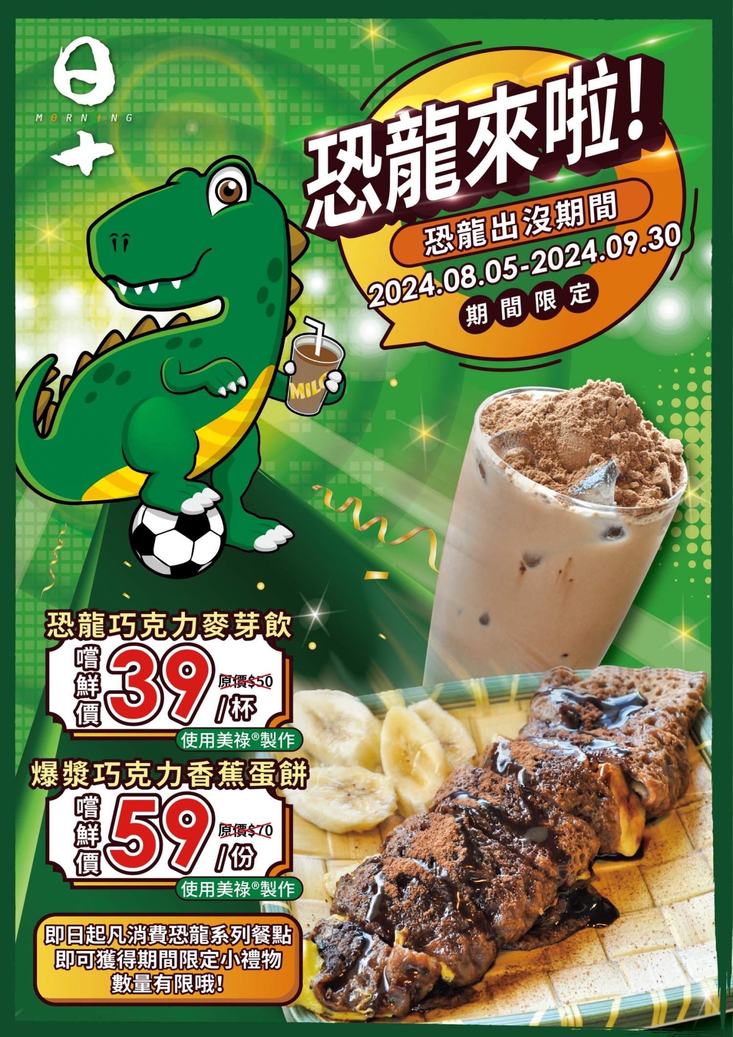 日十 早午食 加盟優勢