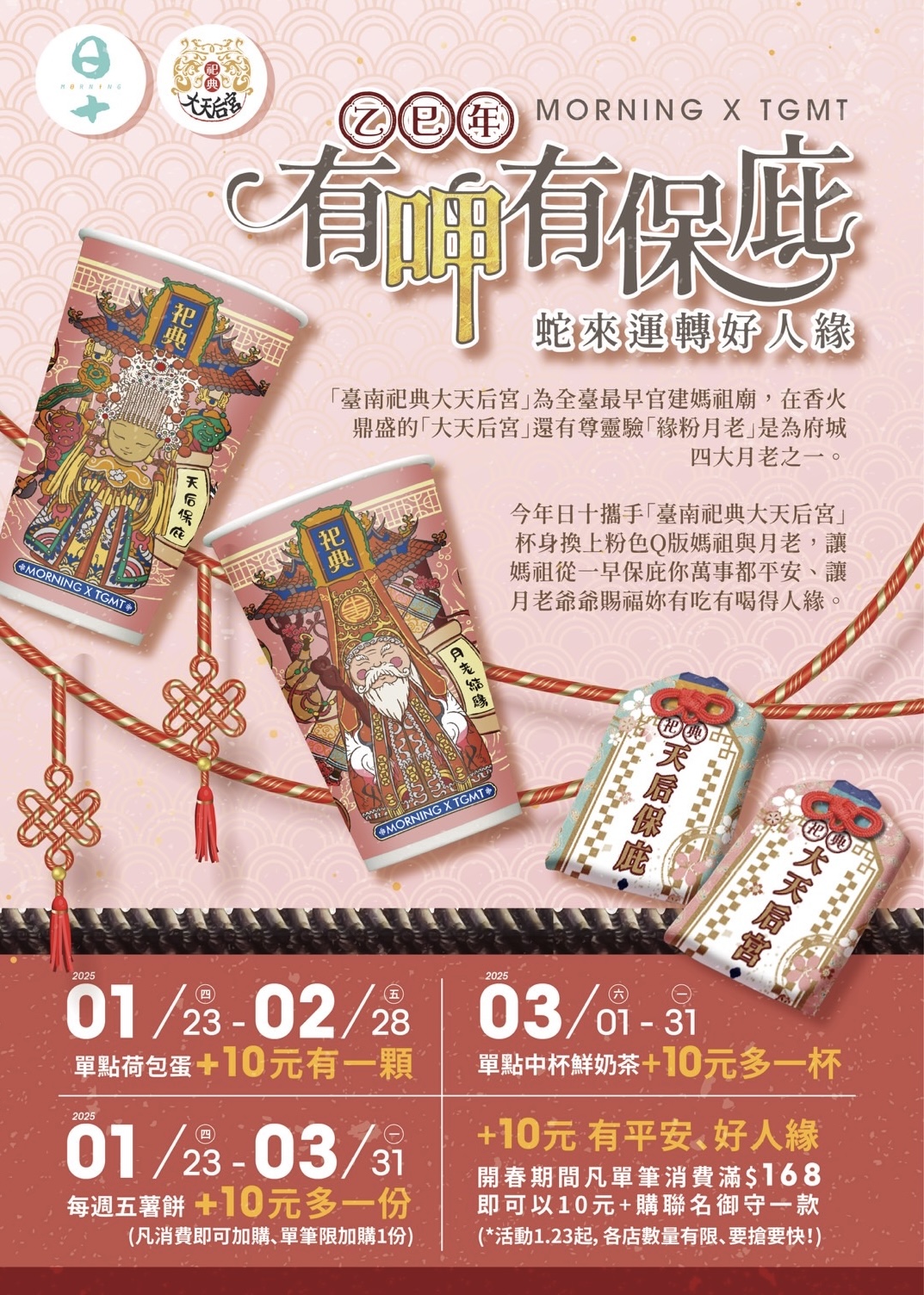 日十 早午食 加盟優勢