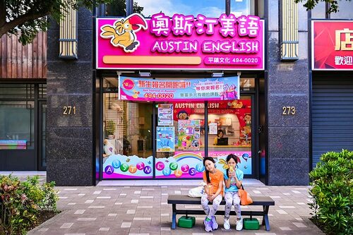 奧斯汀美語  品牌圖片 #7