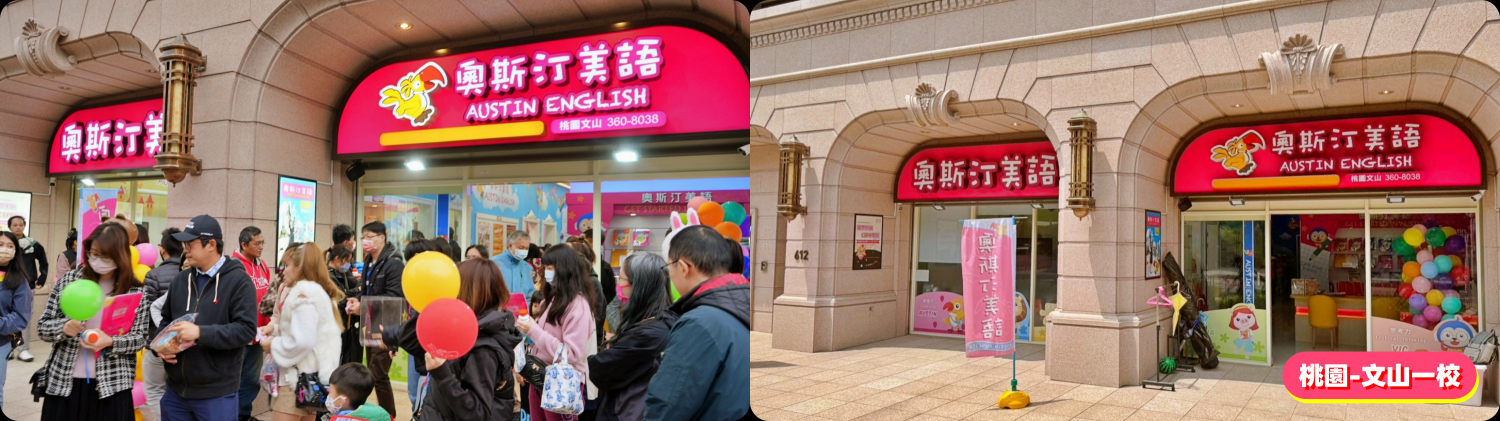 奧斯汀美語 加盟優勢