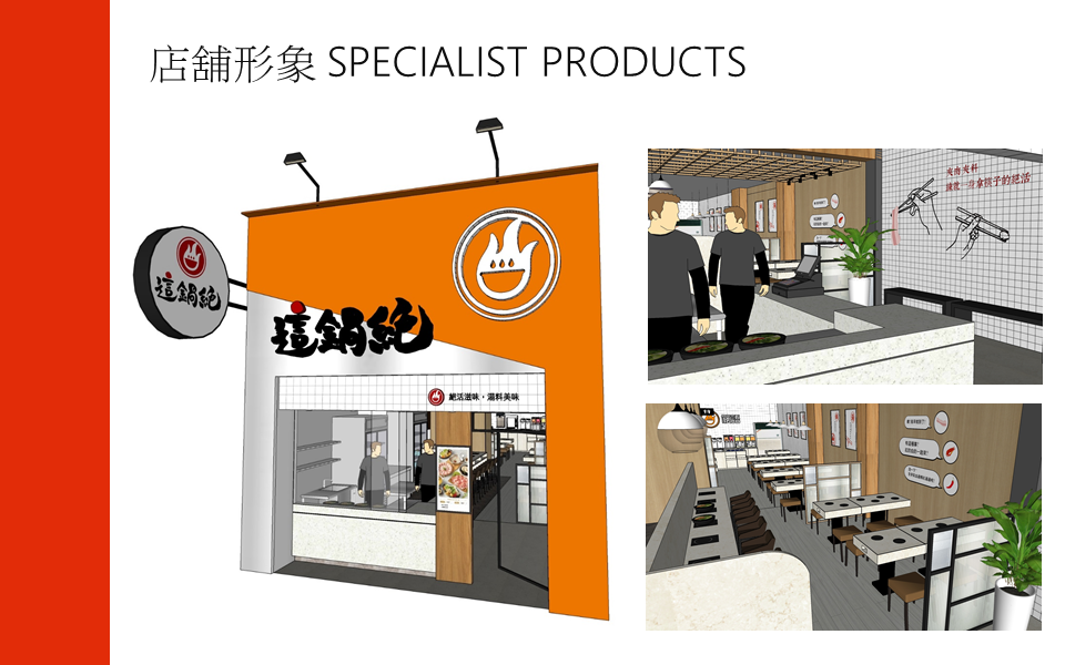 這鍋絶 小火鍋 加盟優勢