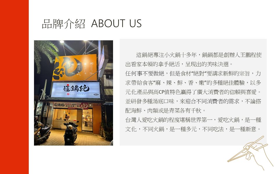 這鍋絶 小火鍋 加盟優勢