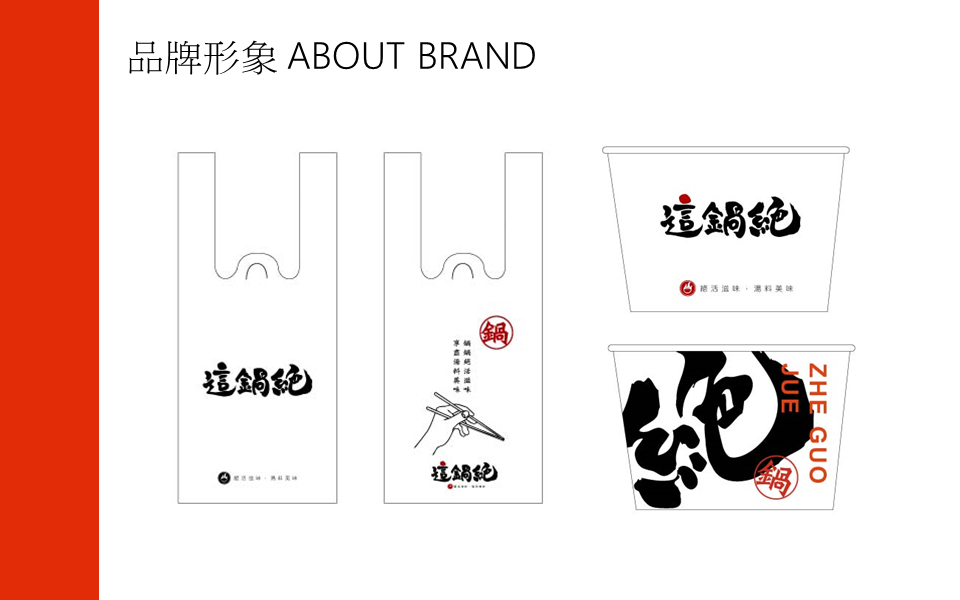 這鍋絶 小火鍋 加盟優勢