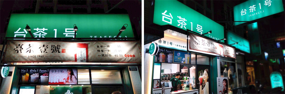 台茶1号 加盟優勢