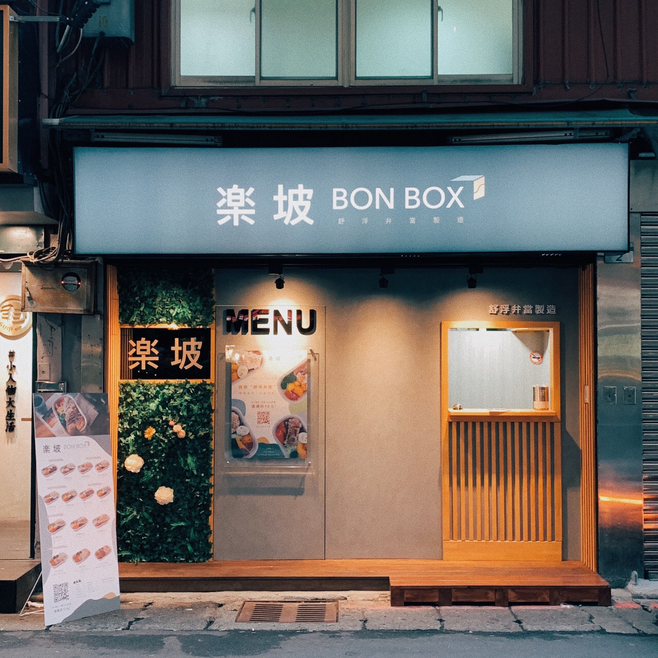 楽坡Bonbox |舒肥健康餐盒 品牌圖片 #4