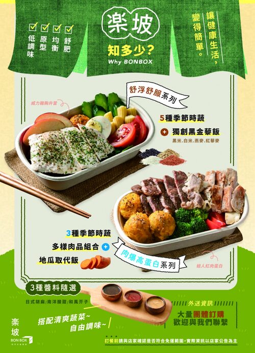 楽坡Bonbox |舒肥健康餐盒 品牌圖片 #8
